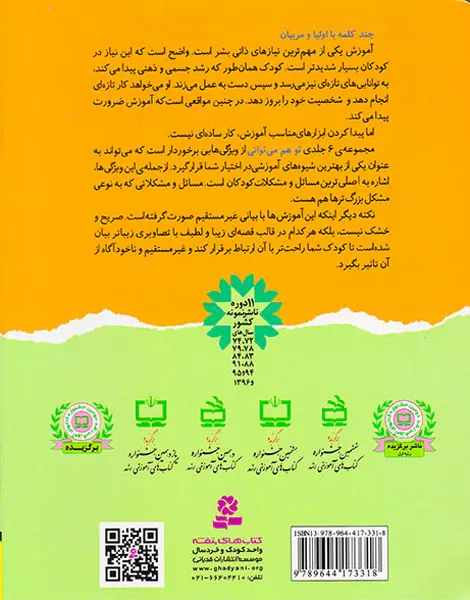 تو هم می توانی جلد پنجم خوردنیها را دوست دارم